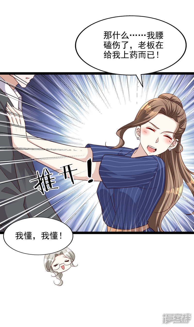《超模恋人有点甜》第102话 揉一揉好得快 第21页