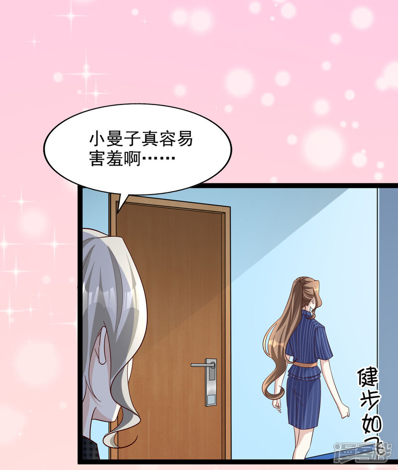 《超模恋人有点甜》第102话 揉一揉好得快 第23页