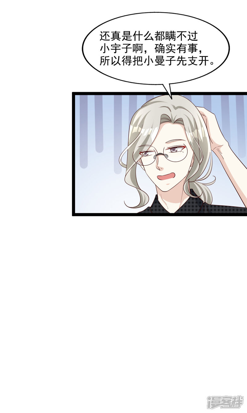 《超模恋人有点甜》第102话 揉一揉好得快 第27页