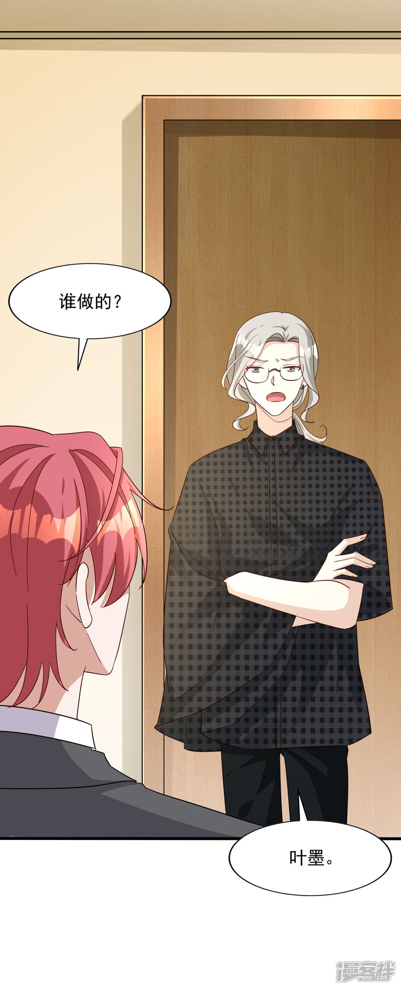 《超模恋人有点甜》第102话 揉一揉好得快 第29页