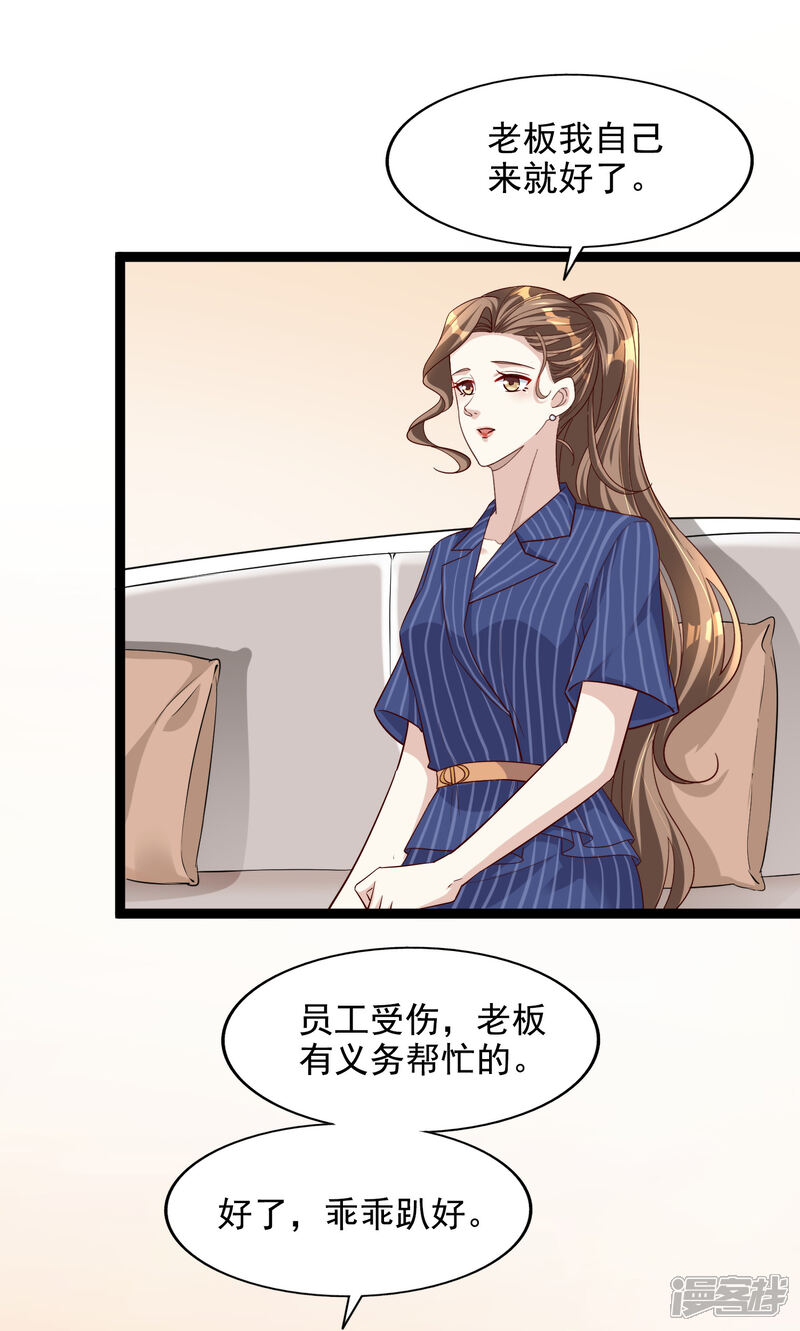 《超模恋人有点甜》第102话 揉一揉好得快 第3页