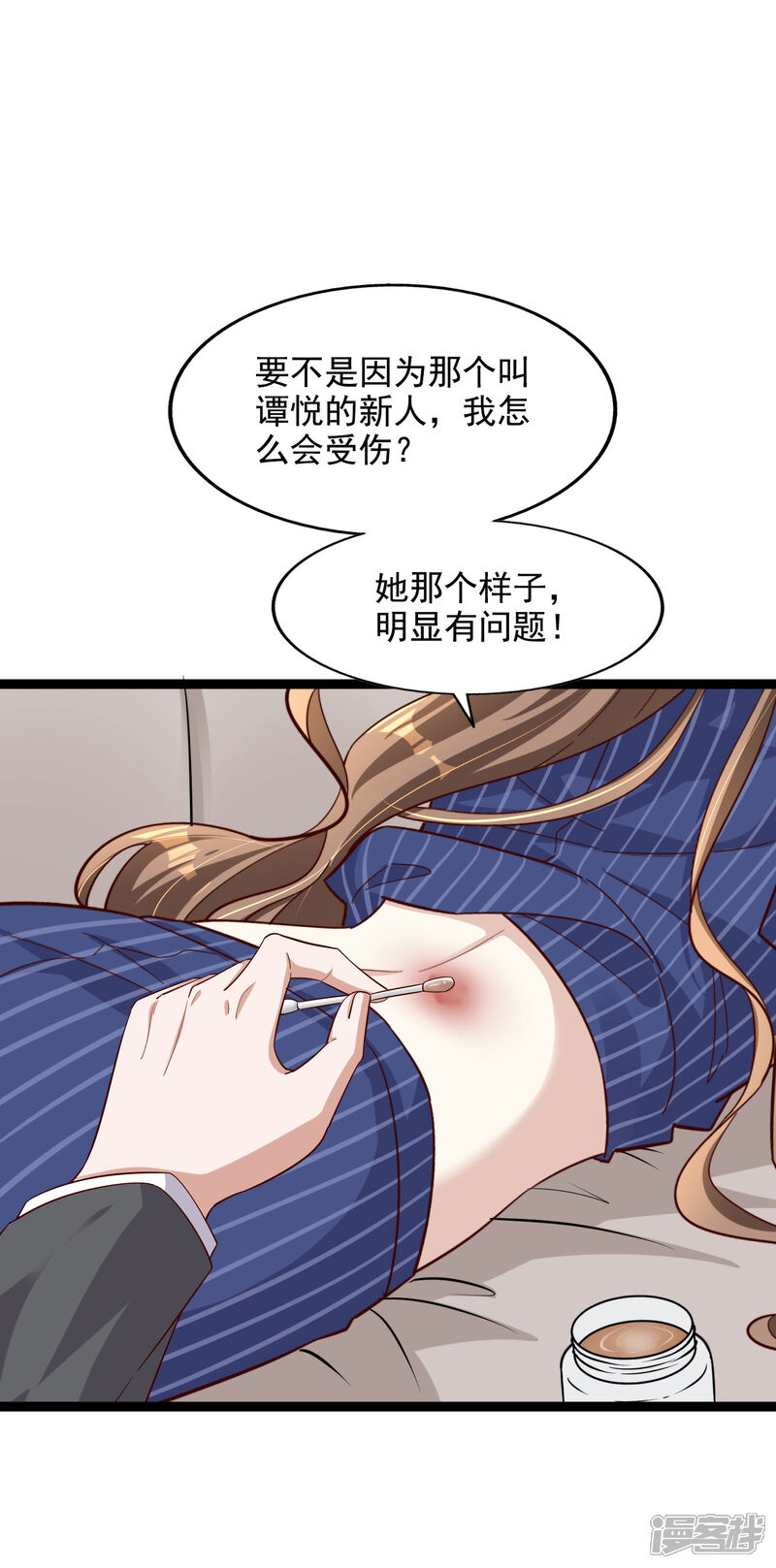 《超模恋人有点甜》第102话 揉一揉好得快 第8页