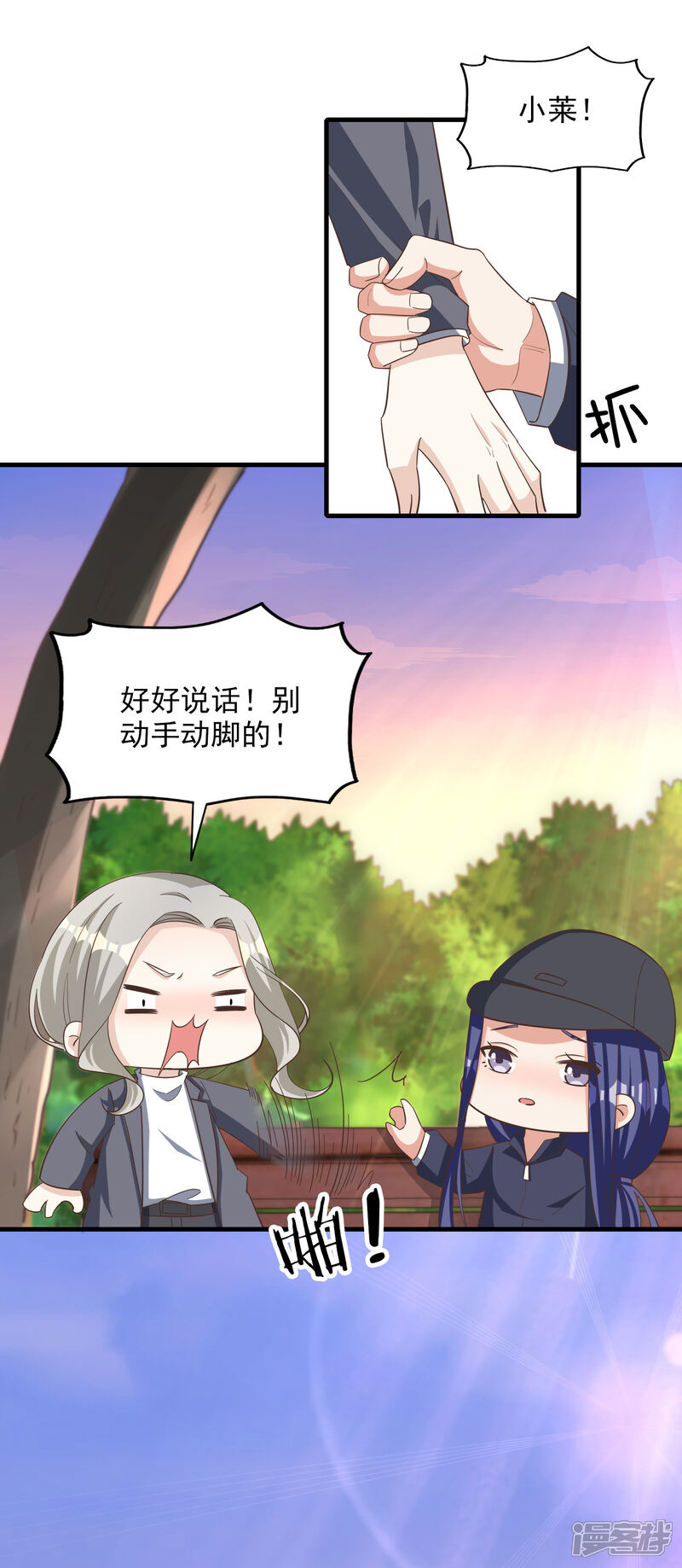 《超模恋人有点甜》最终话 终究是遇上了 第10页