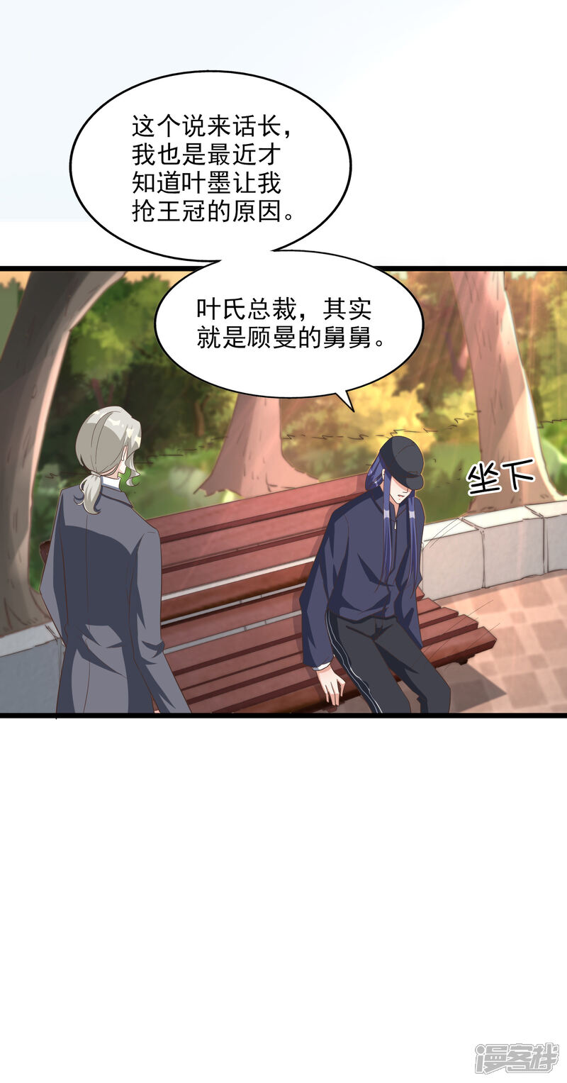 《超模恋人有点甜》最终话 终究是遇上了 第15页