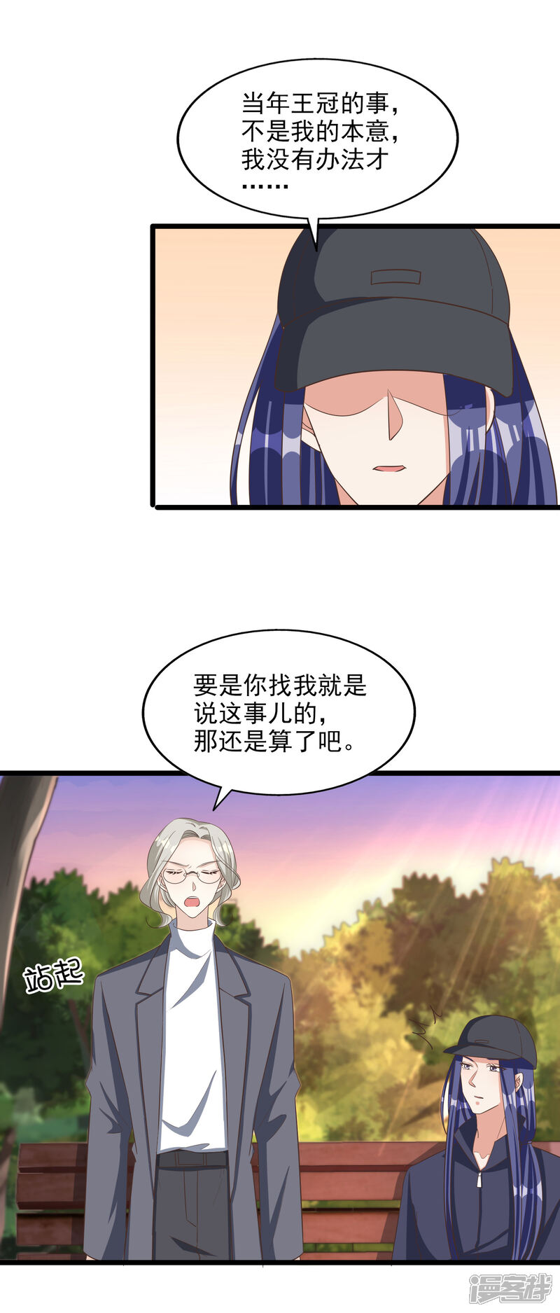《超模恋人有点甜》最终话 终究是遇上了 第9页