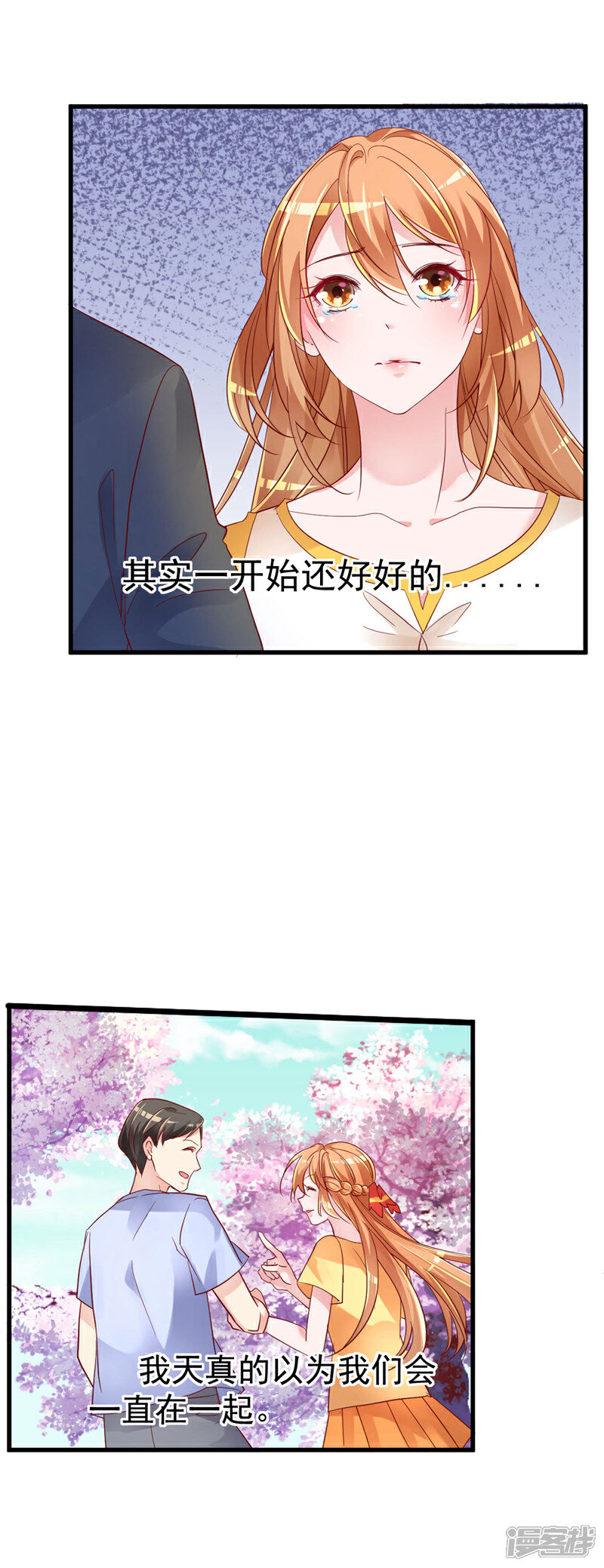 《重生丫头》序章 似水往昔浮流年 第18页