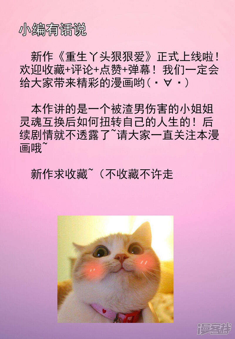 《重生丫头》序章 似水往昔浮流年 第23页