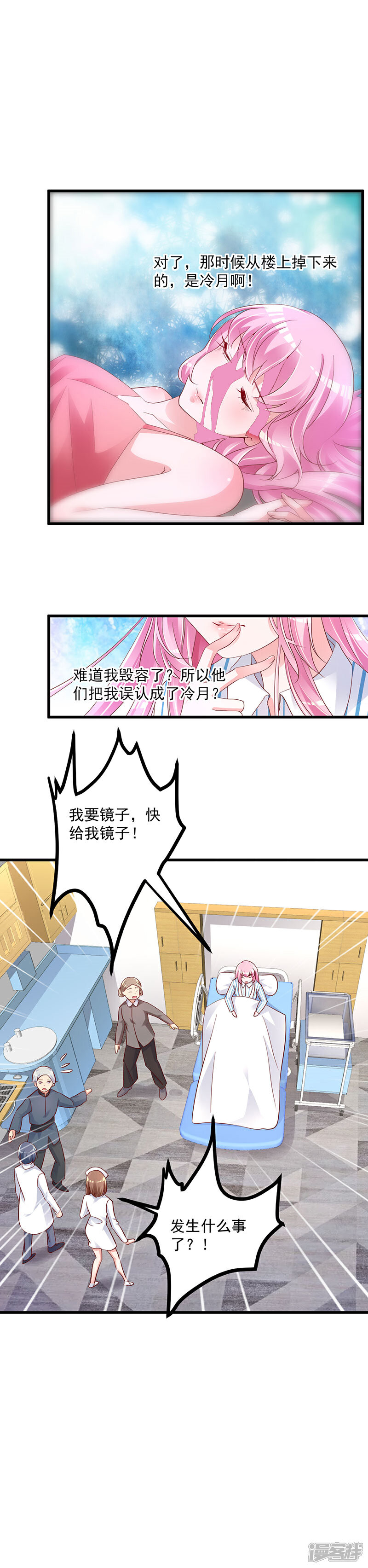 《重生丫头》第1话 灵魂互换 第12页