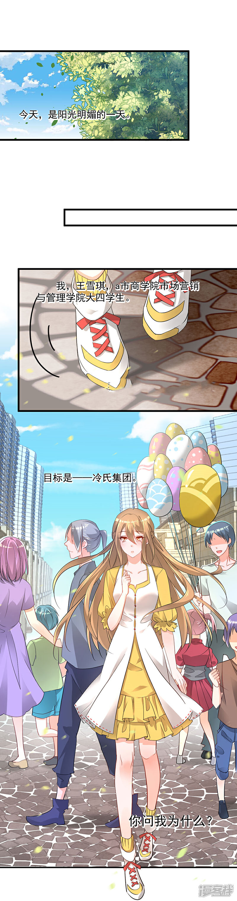 《重生丫头》第1话 灵魂互换 第3页