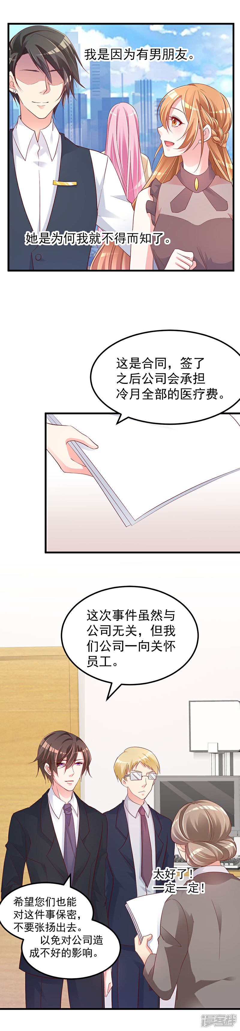 《重生丫头》第2话 命运的交织与编排 第12页