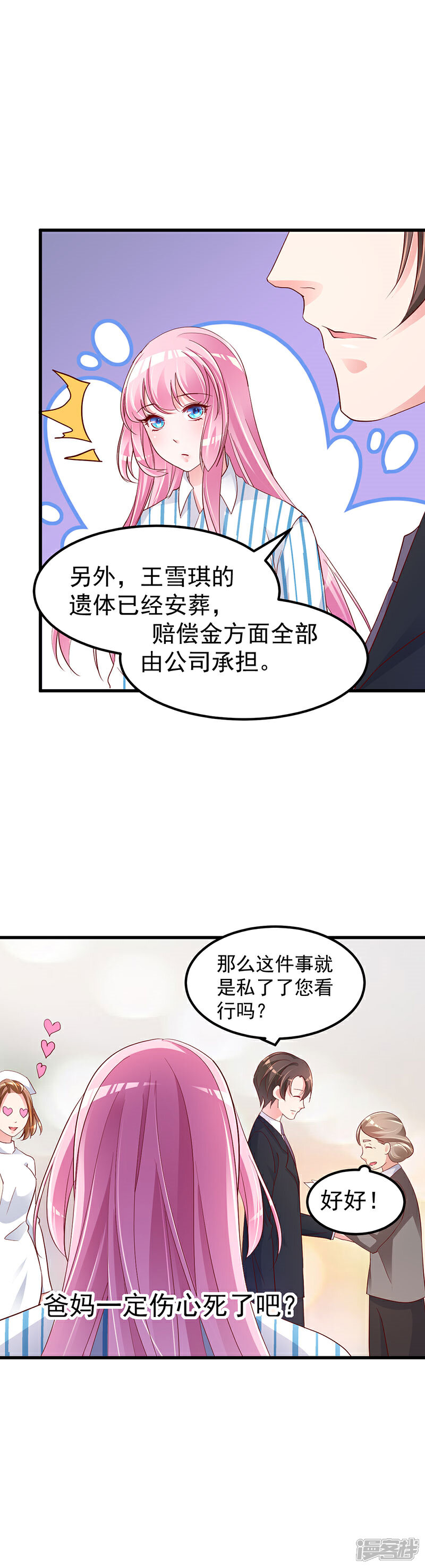 《重生丫头》第2话 命运的交织与编排 第13页