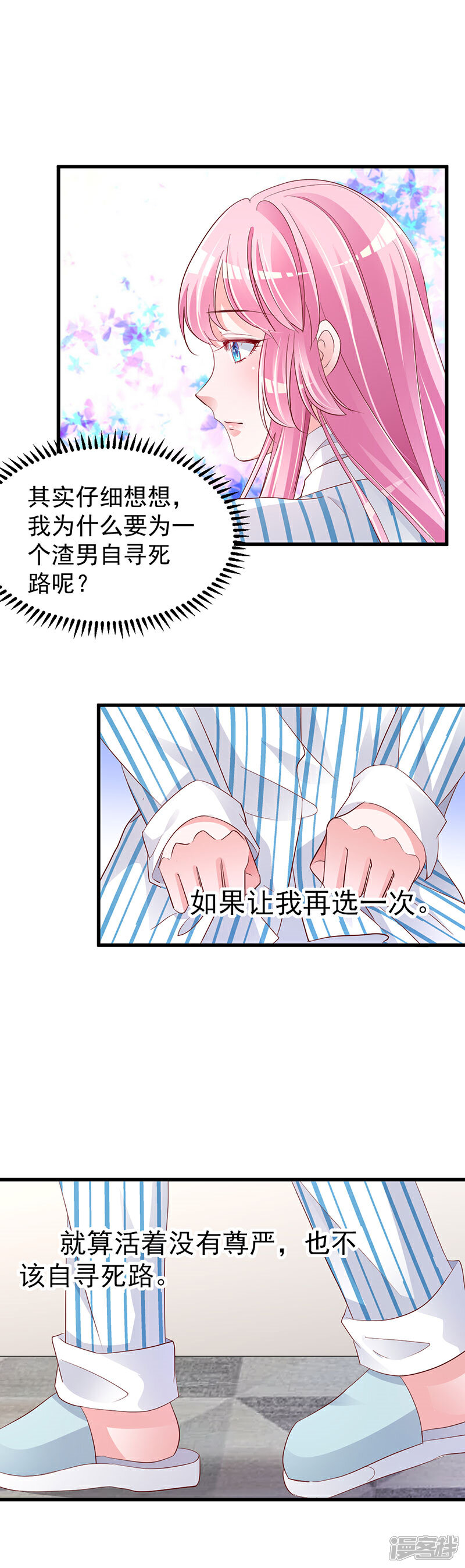 《重生丫头》第2话 命运的交织与编排 第14页