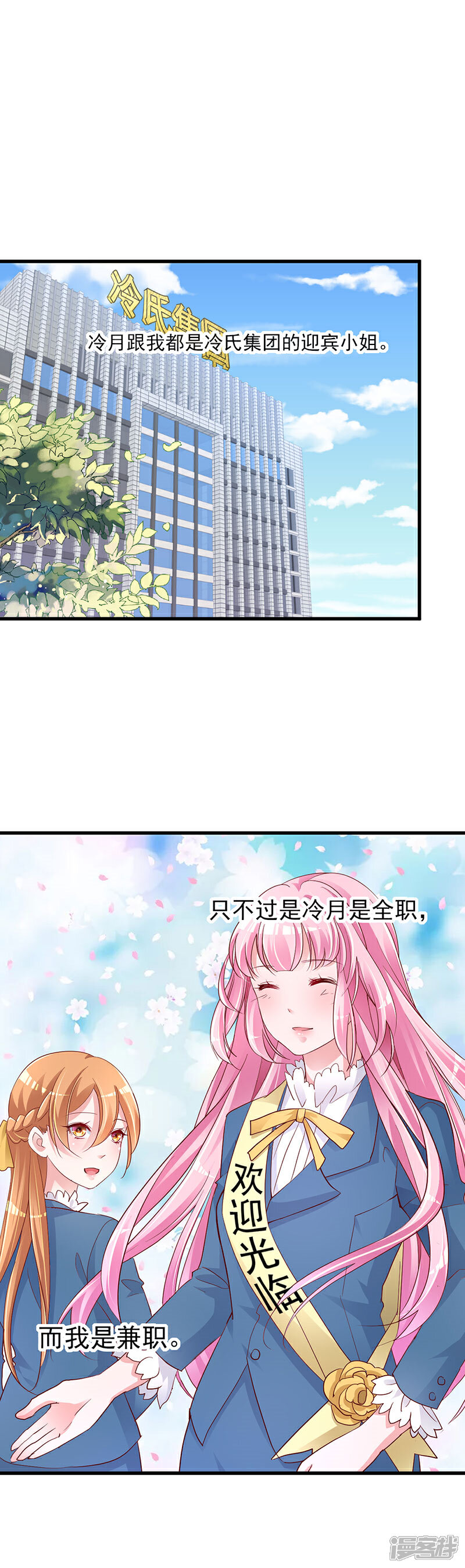 《重生丫头》第2话 命运的交织与编排 第3页