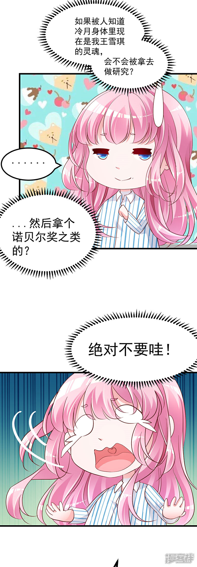 《重生丫头》第2话 命运的交织与编排 第5页