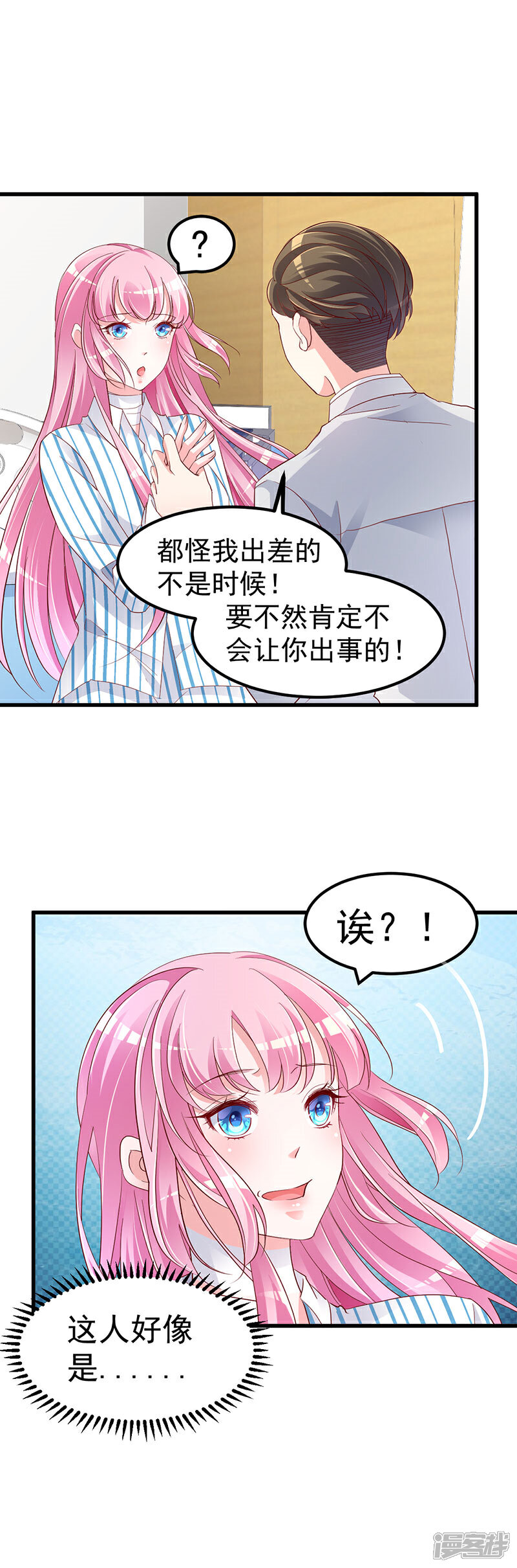 《重生丫头》第2话 命运的交织与编排 第7页