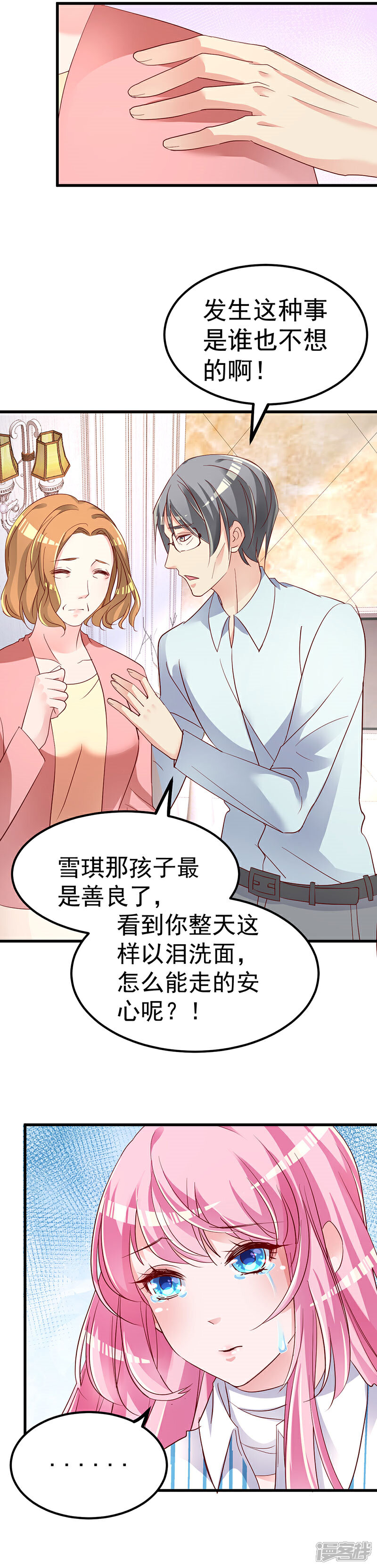 《重生丫头》第3话 罪与赎与罚的少女 第13页