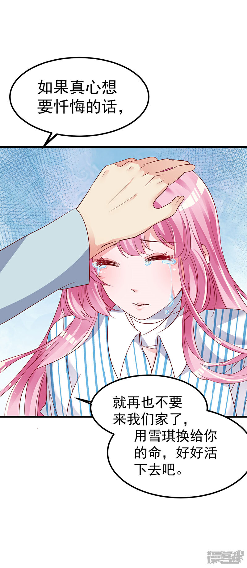 《重生丫头》第3话 罪与赎与罚的少女 第16页