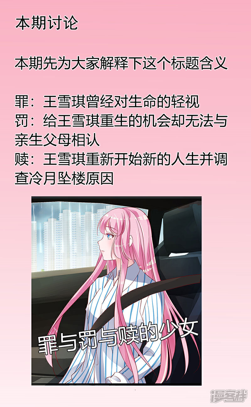 《重生丫头》第3话 罪与赎与罚的少女 第17页