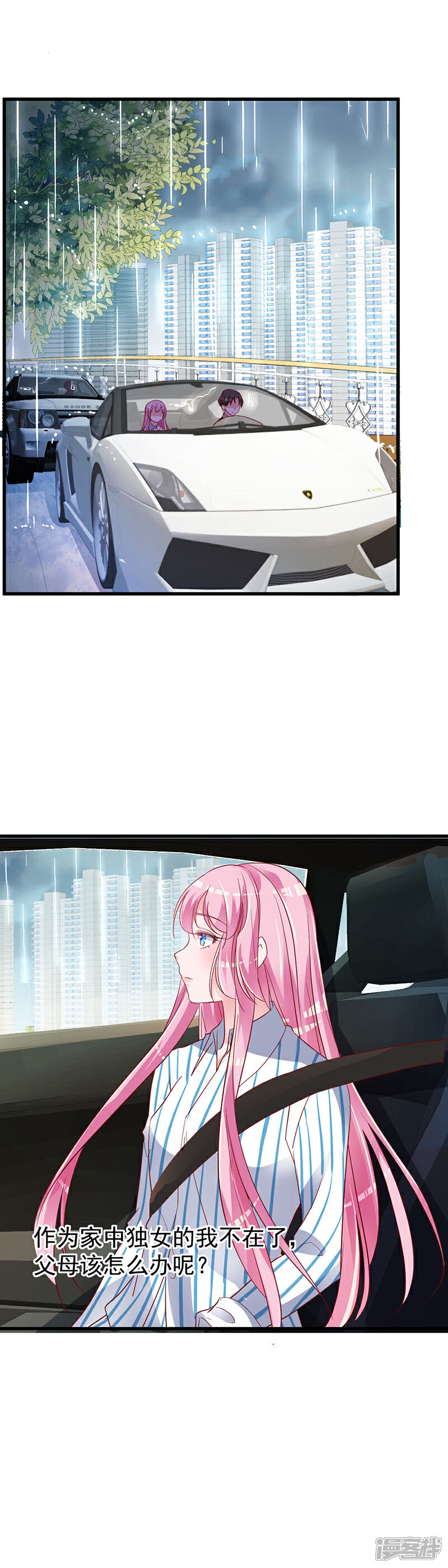 《重生丫头》第3话 罪与赎与罚的少女 第3页