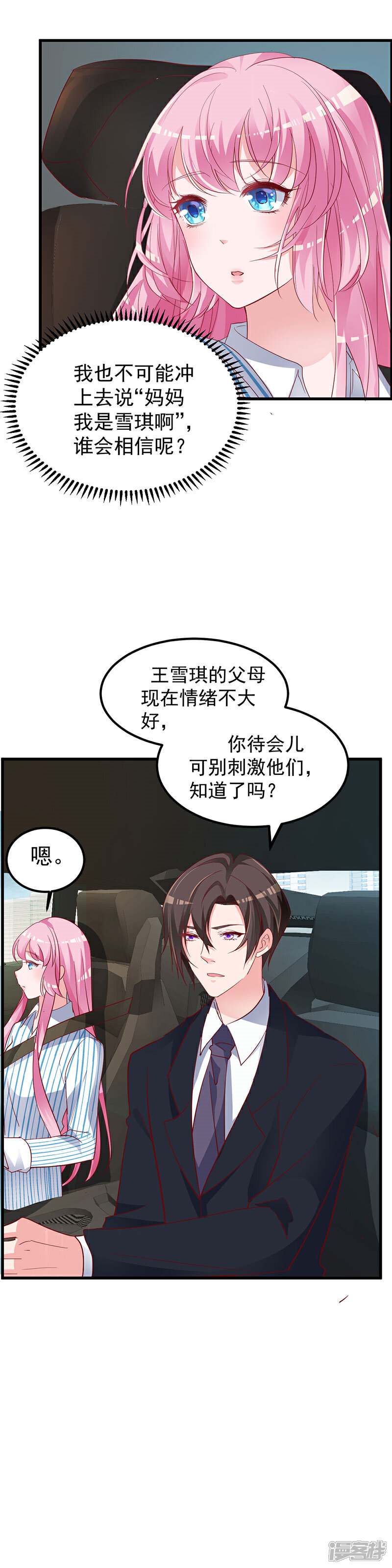 《重生丫头》第3话 罪与赎与罚的少女 第4页