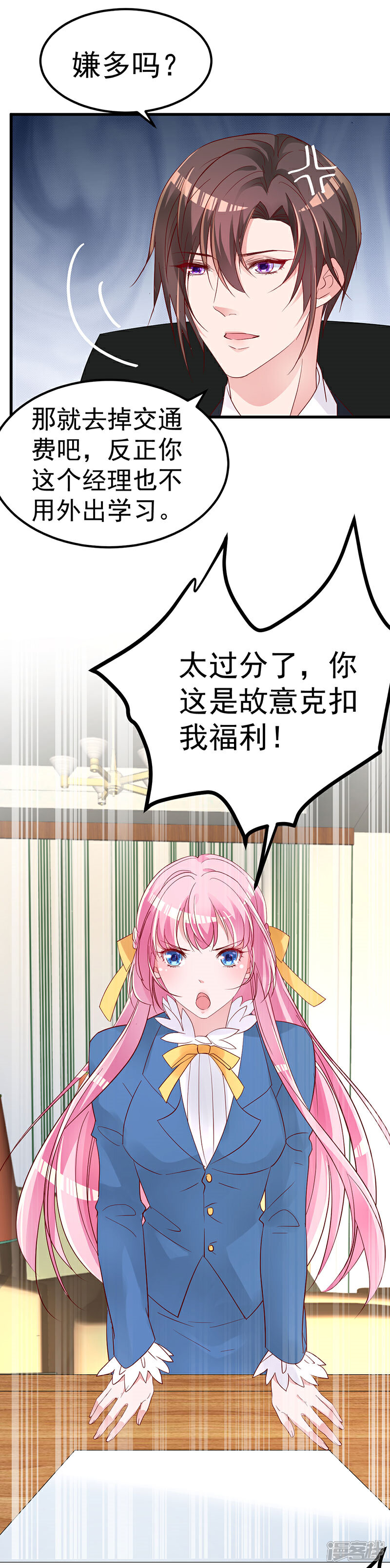 《重生丫头》第4话 重零开始的人生 第20页