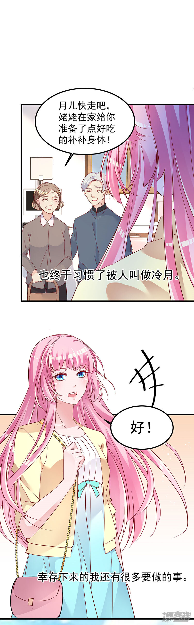 《重生丫头》第4话 重零开始的人生 第4页