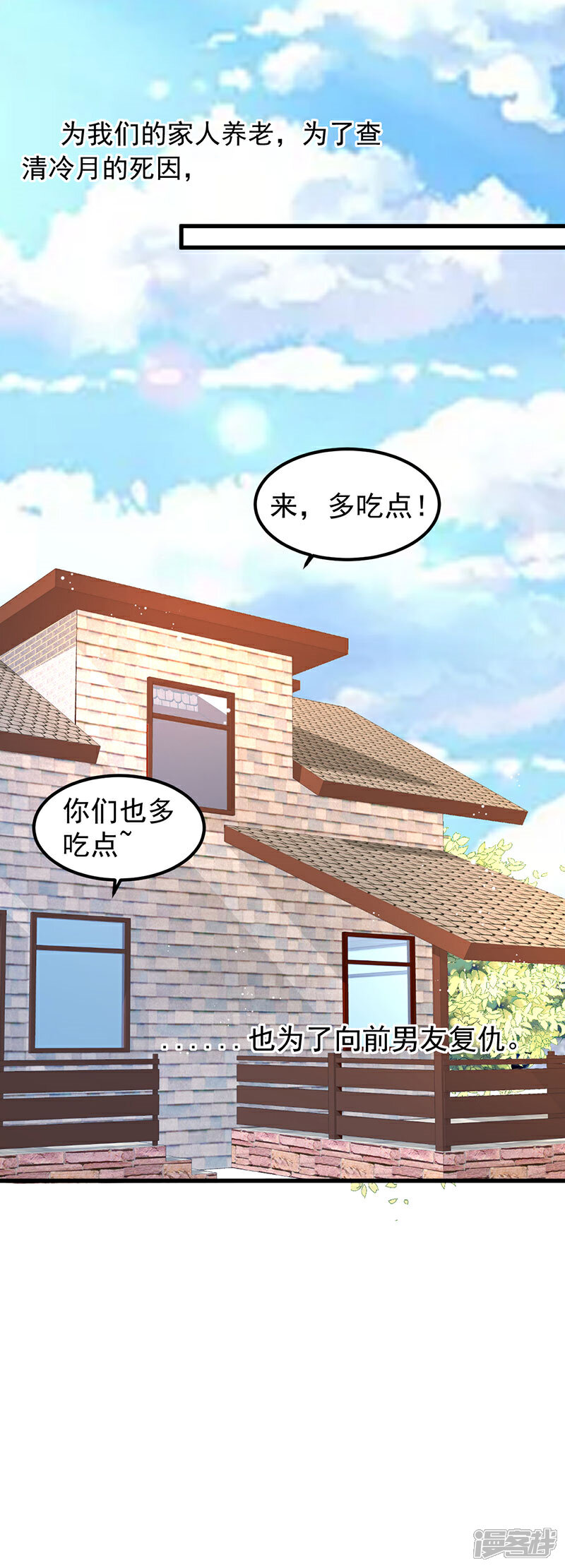 《重生丫头》第4话 重零开始的人生 第5页