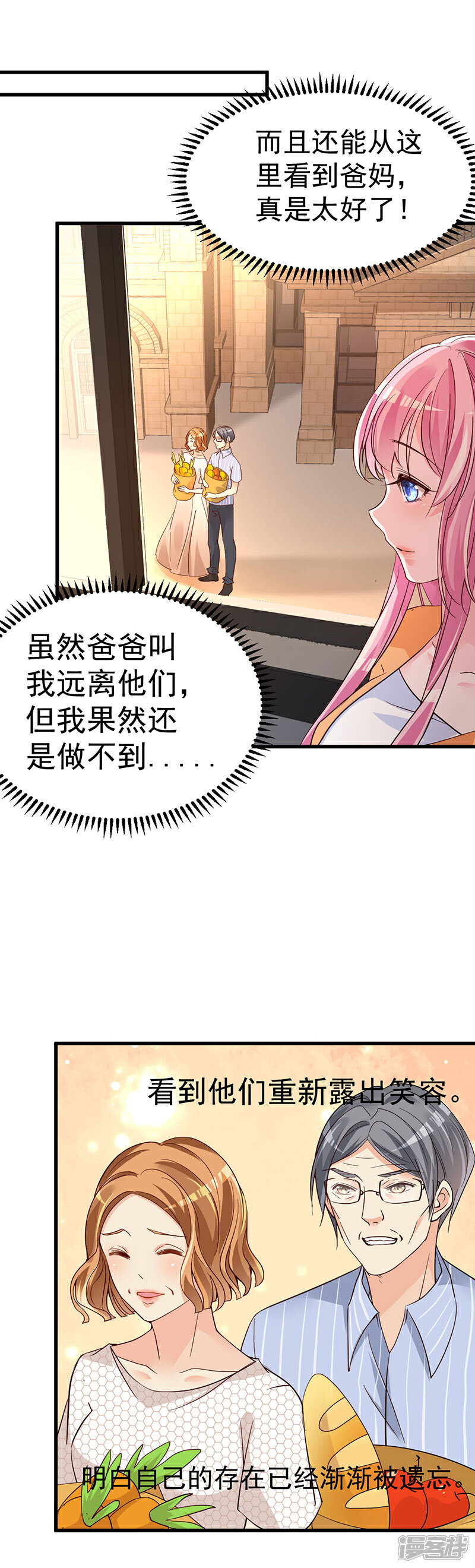 《重生丫头》第6话 阴差阳错的缘 第10页