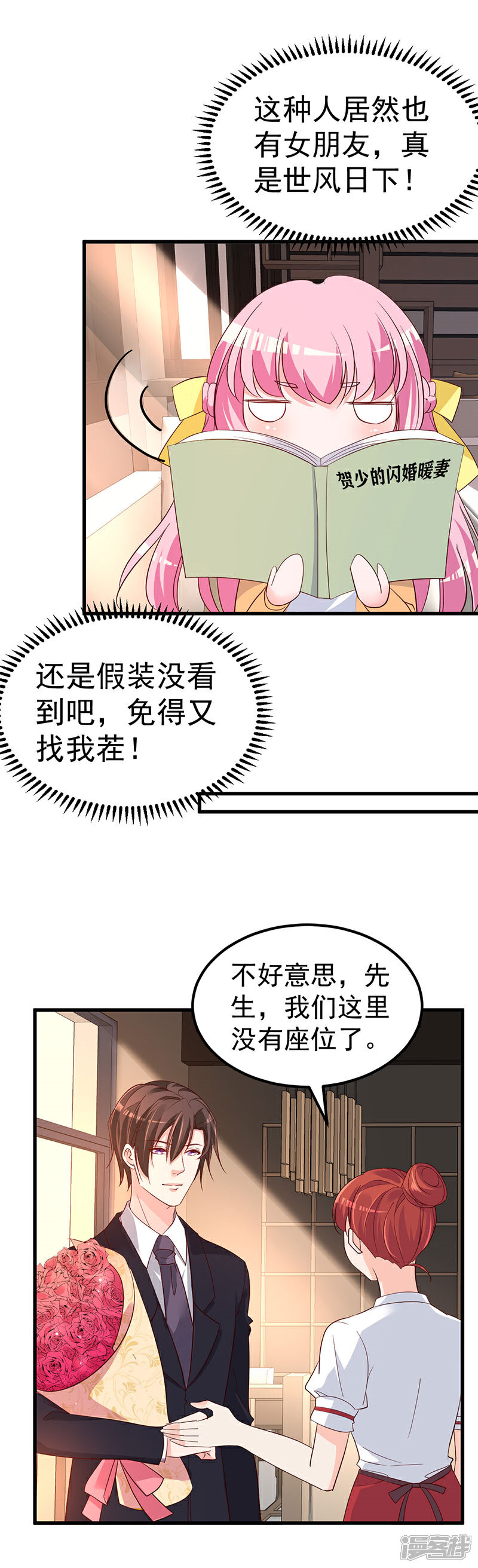 《重生丫头》第6话 阴差阳错的缘 第15页