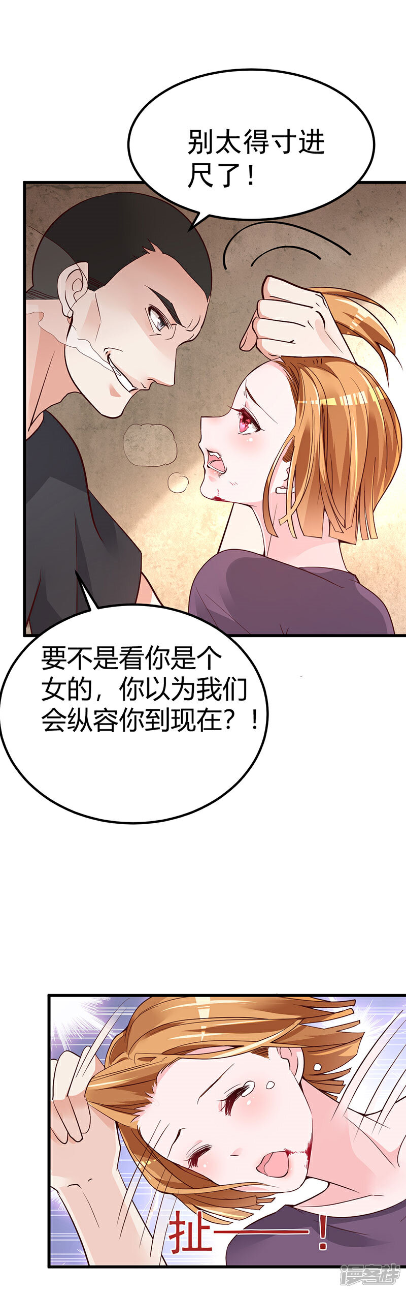 《重生丫头》第6话 阴差阳错的缘 第5页