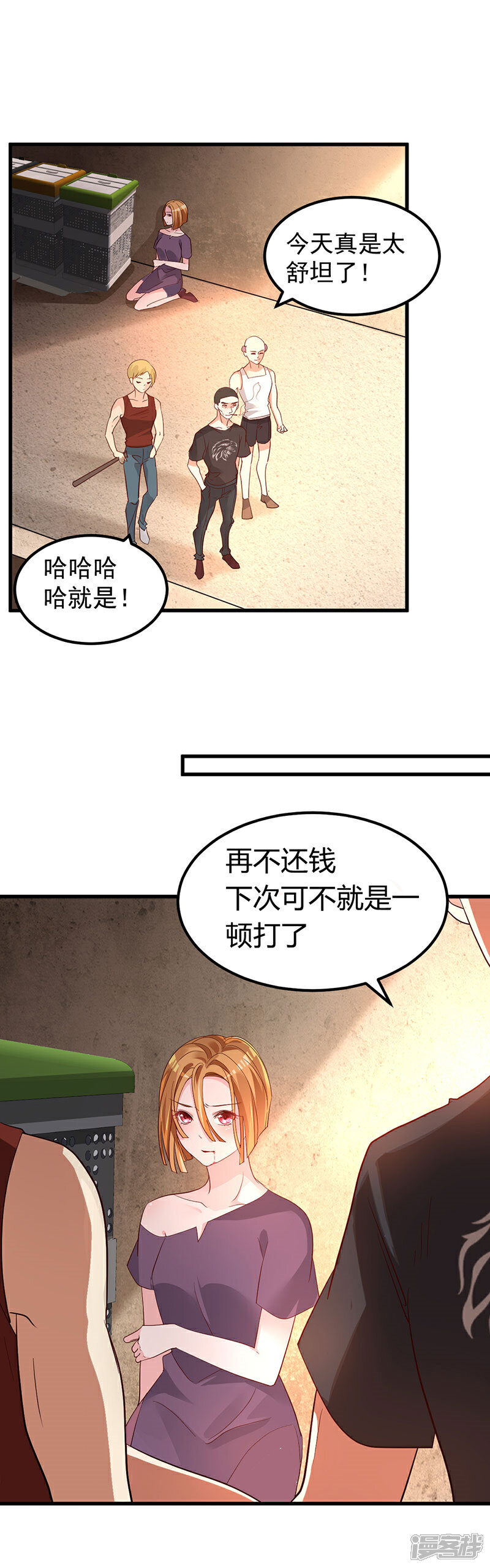 《重生丫头》第6话 阴差阳错的缘 第7页