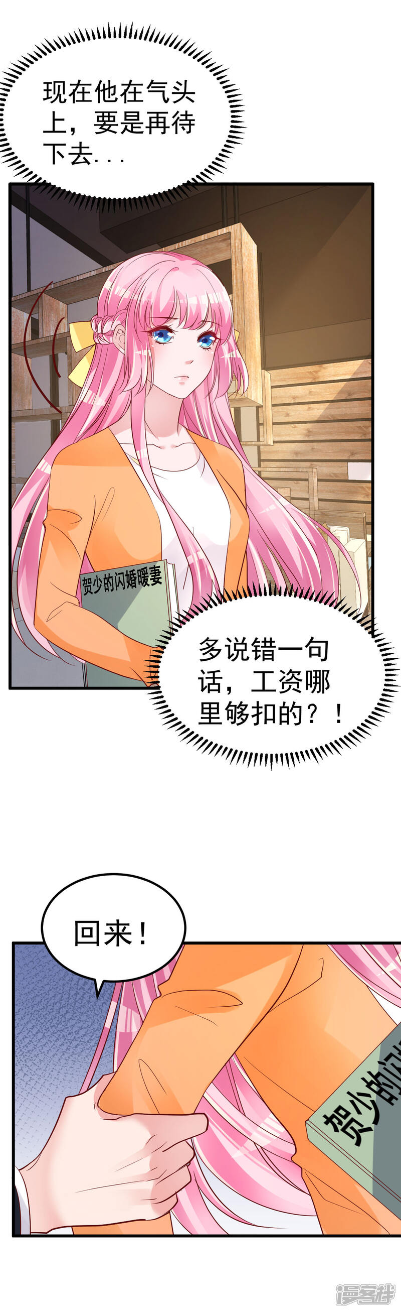 《重生丫头》第7话 不来就分手吧！ 第12页