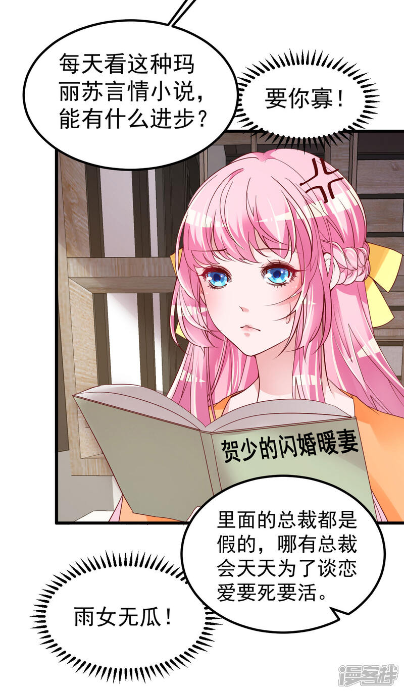 《重生丫头》第7话 不来就分手吧！ 第4页