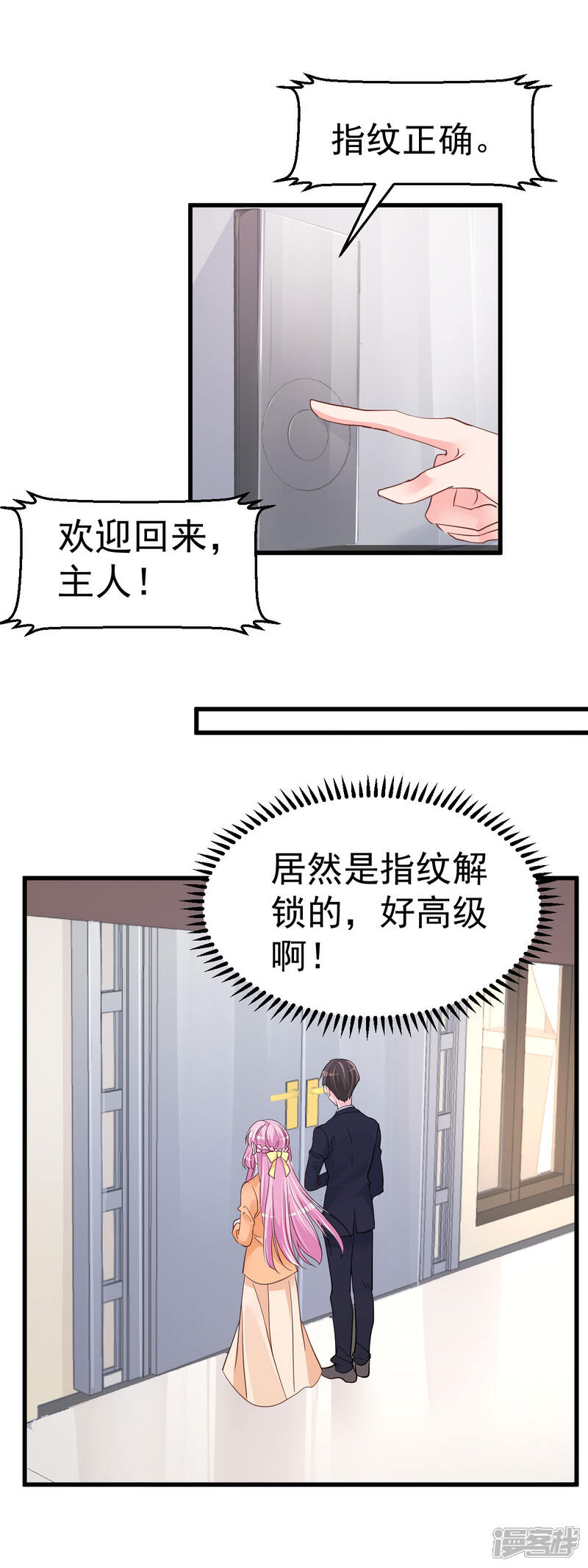 《重生丫头》第8话 现实与理想的差距 第11页