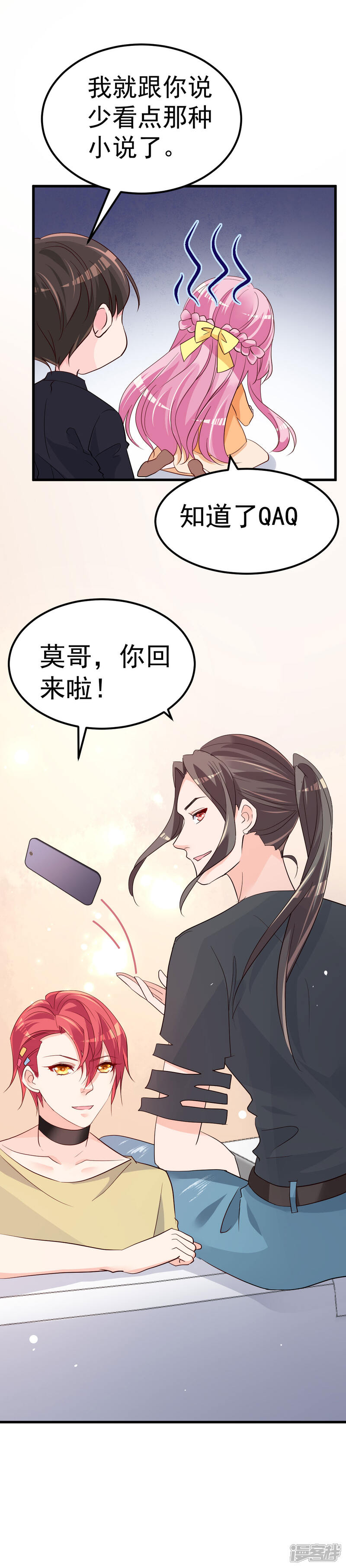 《重生丫头》第8话 现实与理想的差距 第16页