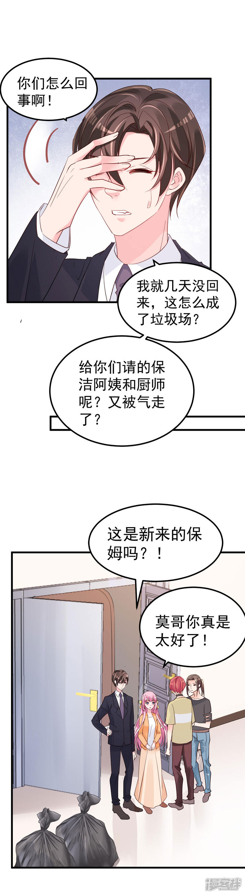 《重生丫头》第8话 现实与理想的差距 第17页