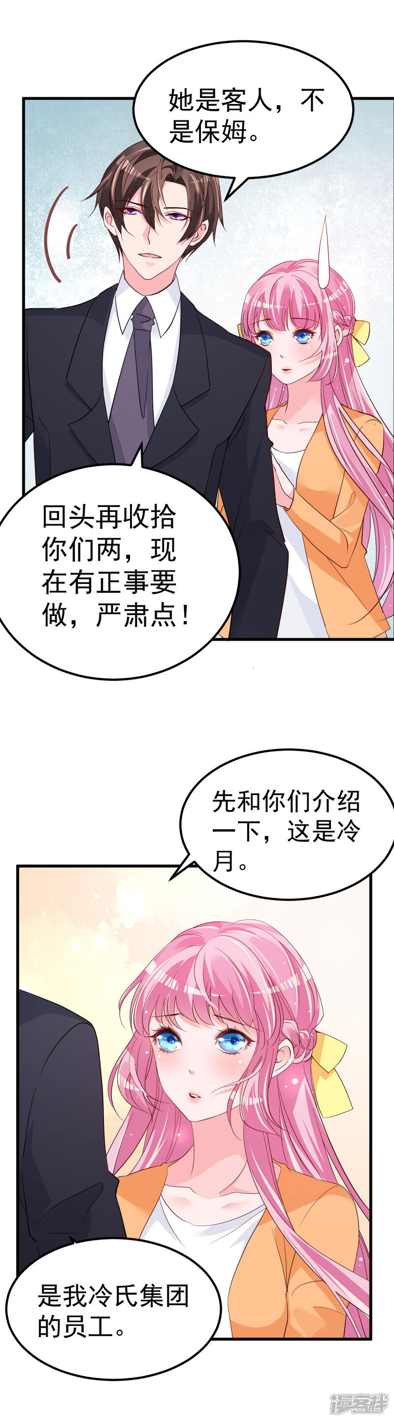 《重生丫头》第8话 现实与理想的差距 第19页
