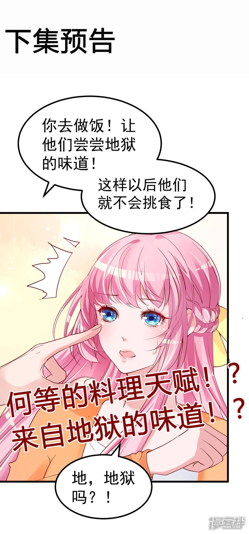 《重生丫头》第8话 现实与理想的差距 第22页