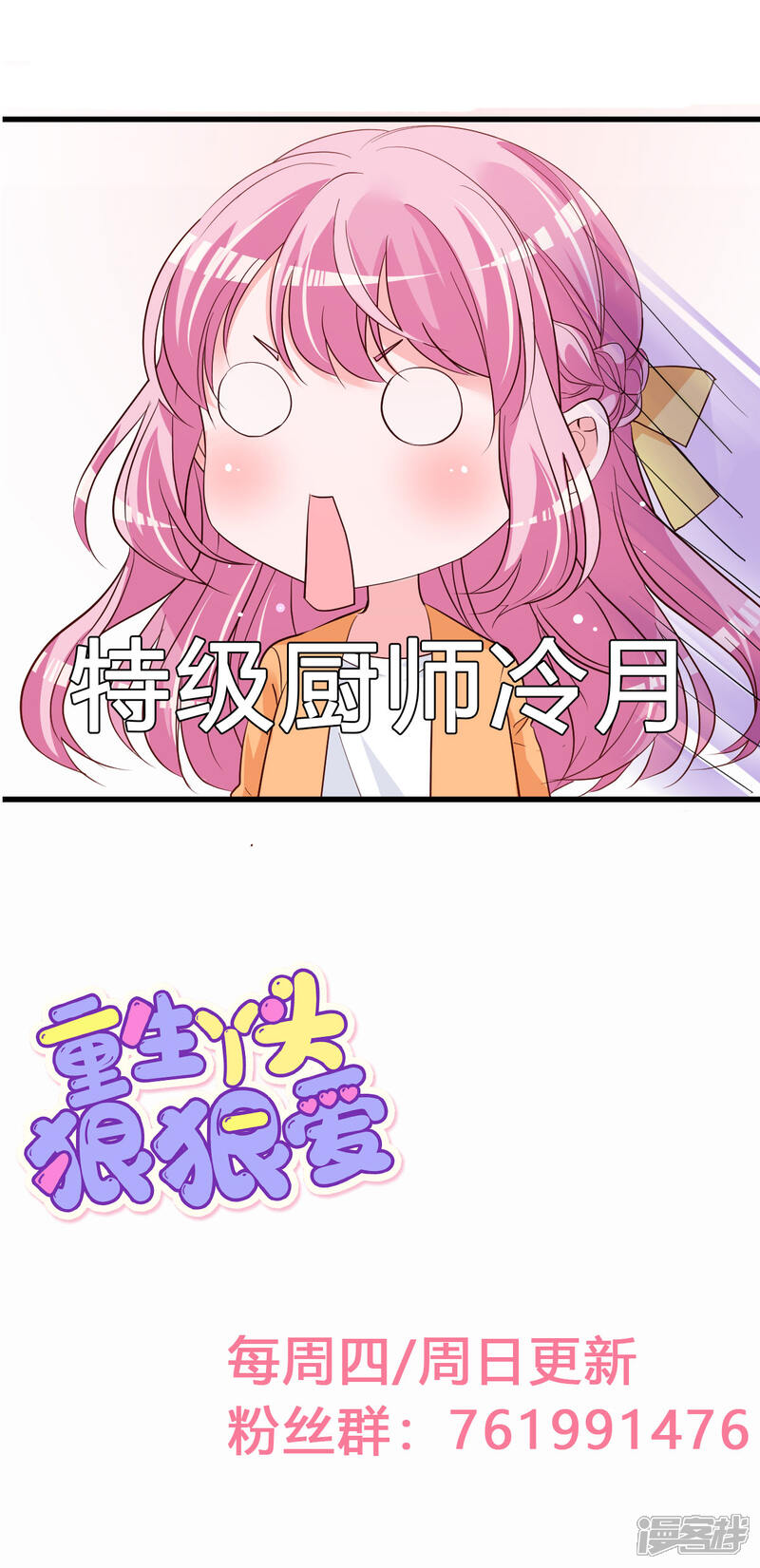 《重生丫头》第8话 现实与理想的差距 第23页