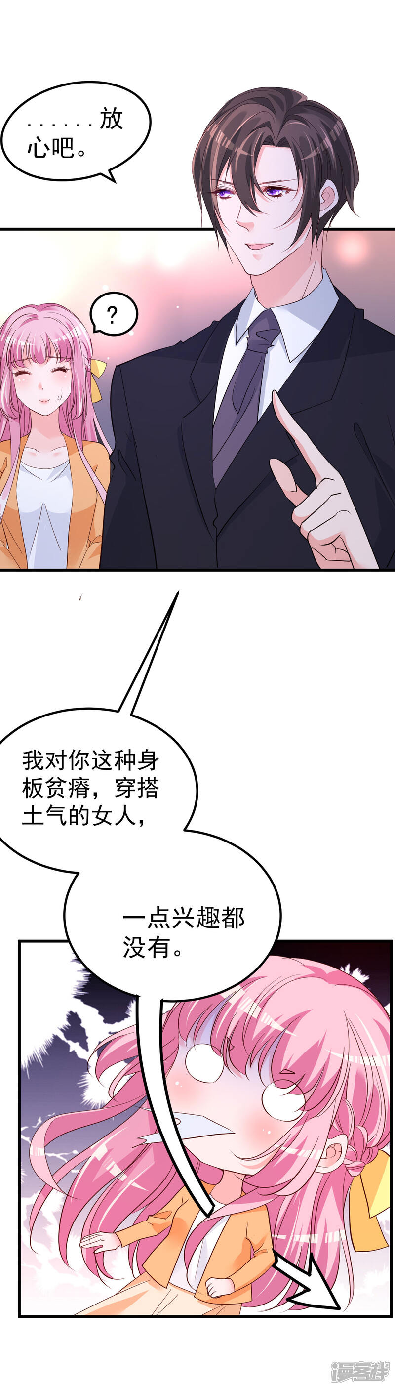 《重生丫头》第8话 现实与理想的差距 第3页