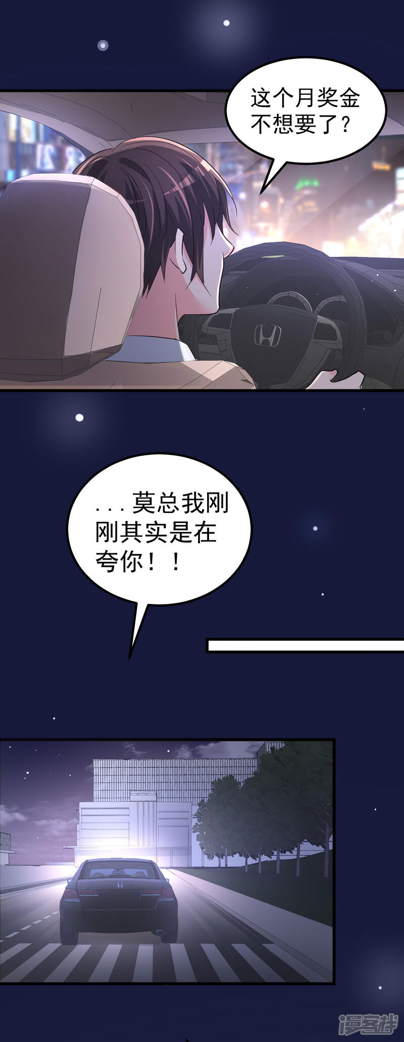《重生丫头》第8话 现实与理想的差距 第6页