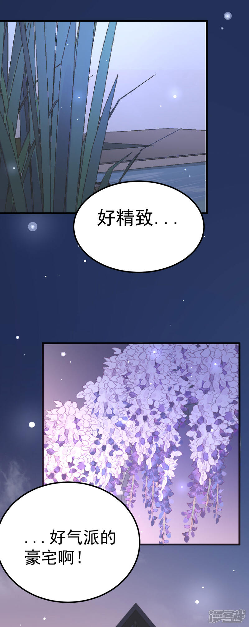 《重生丫头》第8话 现实与理想的差距 第8页