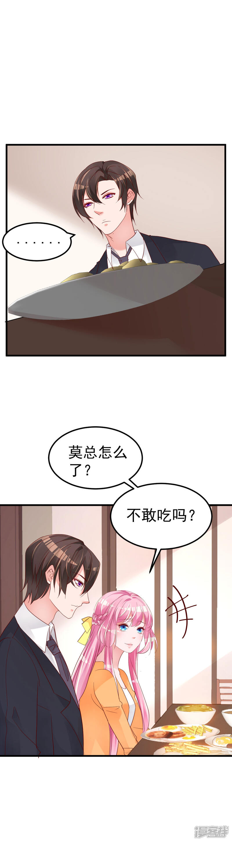 《重生丫头》第9话 俘虏你的胃和心 第18页