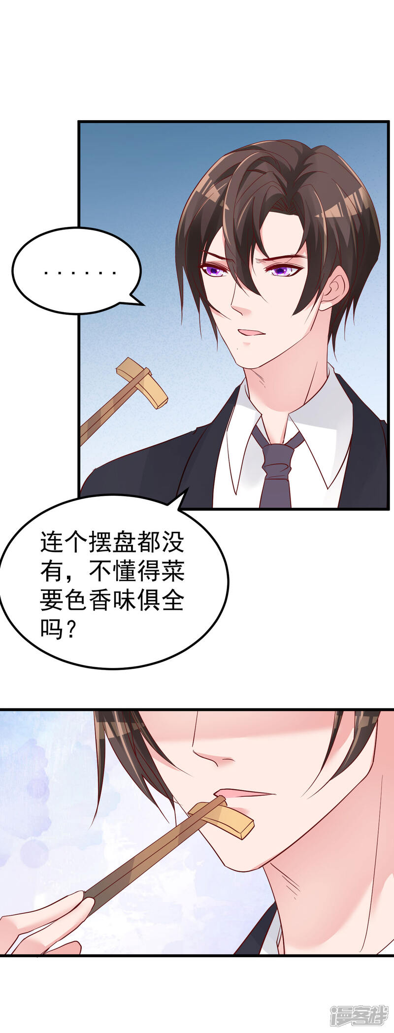 《重生丫头》第9话 俘虏你的胃和心 第20页