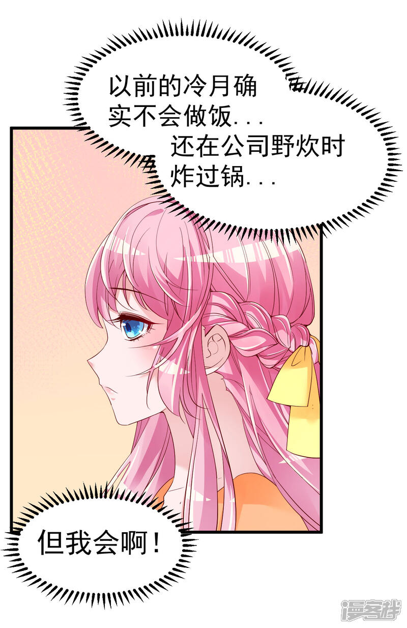 《重生丫头》第9话 俘虏你的胃和心 第8页
