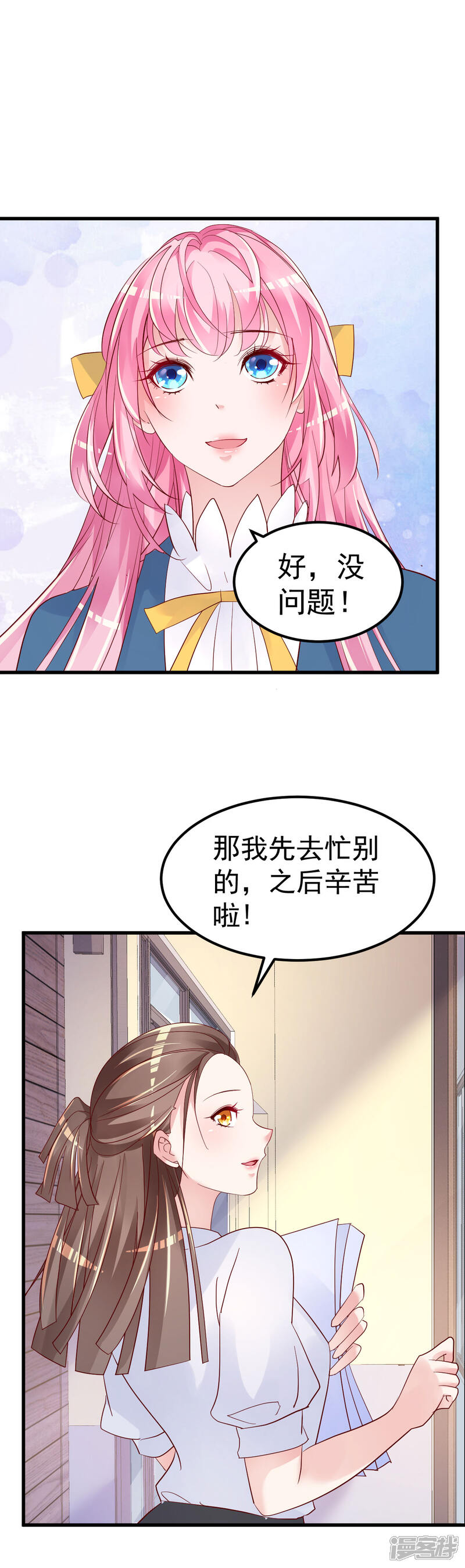 《重生丫头》第10话 偏偏就在这个时候 第10页