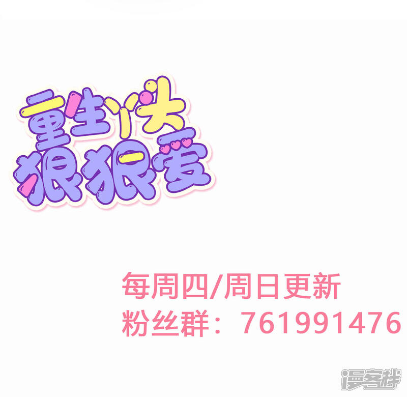 《重生丫头》第10话 偏偏就在这个时候 第27页
