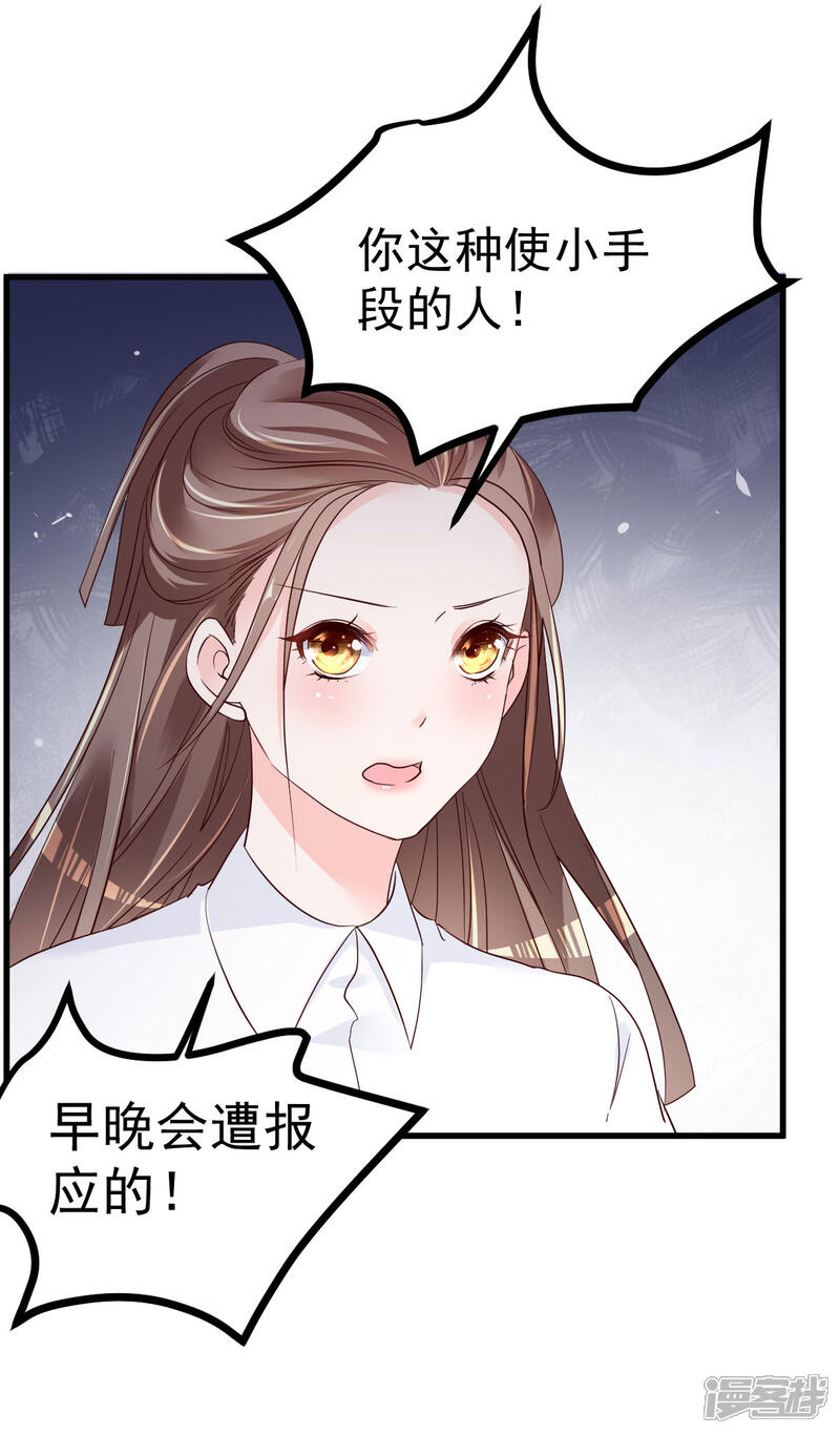 《重生丫头》第11话 莫名的针对 第10页