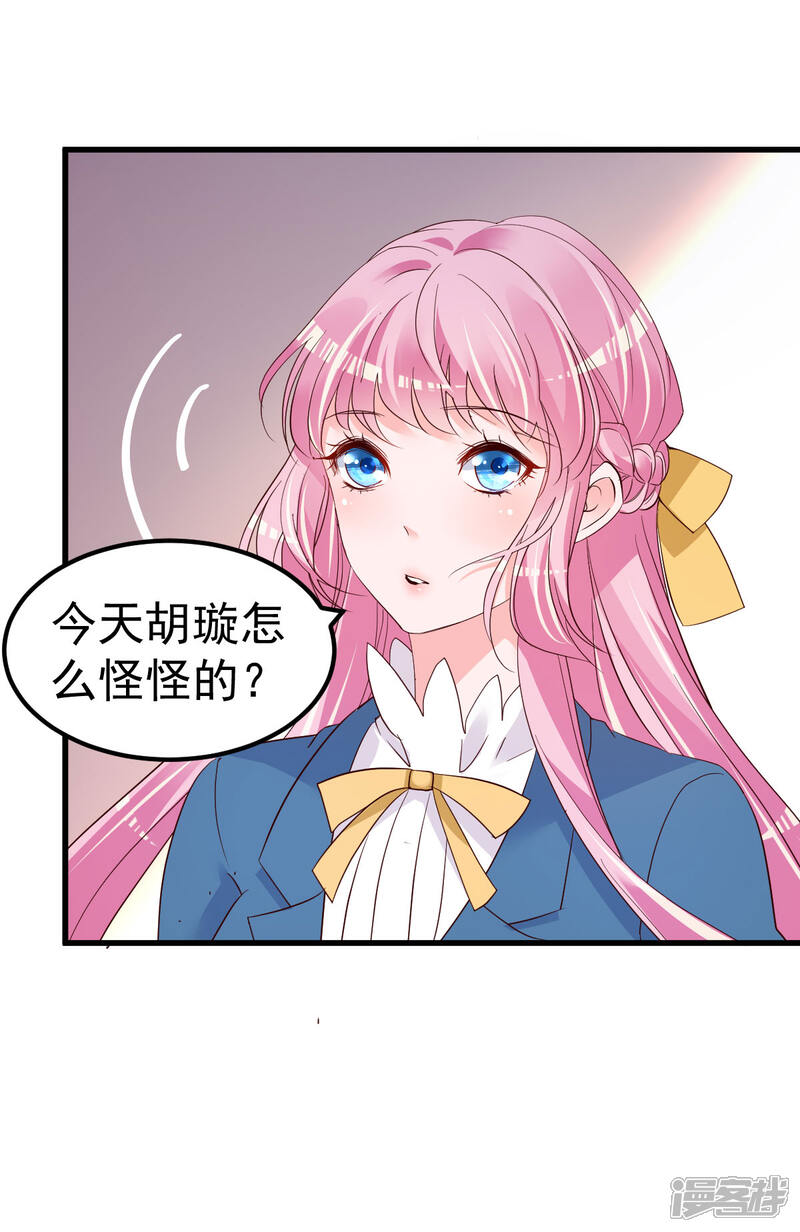 《重生丫头》第11话 莫名的针对 第15页