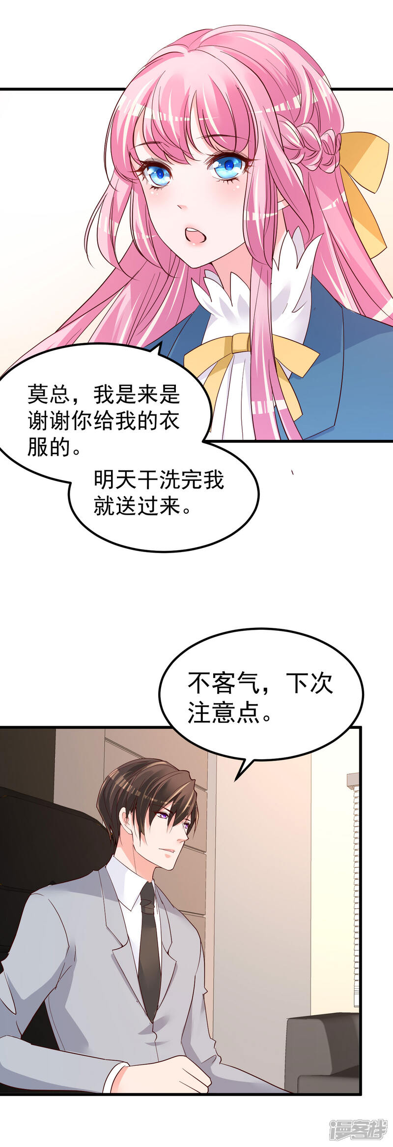 《重生丫头》第11话 莫名的针对 第17页